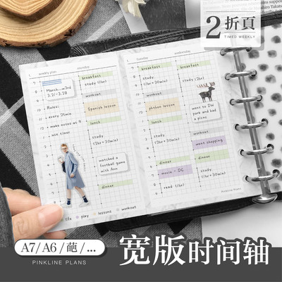 时间轴a6a7奇葩简约ins风手帐