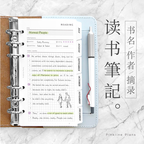 Pinkline活页替芯读书笔记摘抄