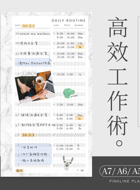 GTD日程时间管理日计划高效率简约活页替芯手账内Aslim5678奇葩M5