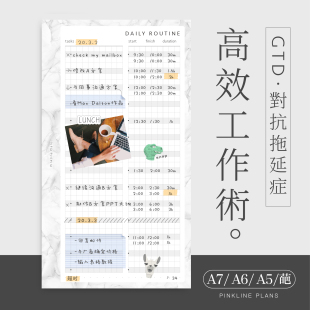 GTD日程时间管理日计划高效率简约活页替芯手账内Aslim5678奇葩M5