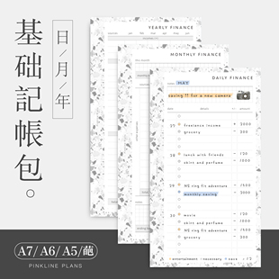 基础记账组内A5slim678m5奇葩活页手账替芯年日月理财务家计本