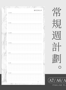 pinkline极简常规周计划活页替芯A5slim678奇葩手账内打卡ins欧美