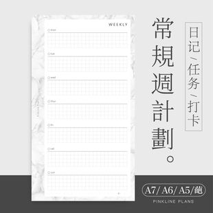 pinkline极简常规周计划活页替芯A5slim678奇葩手账内打卡ins欧美