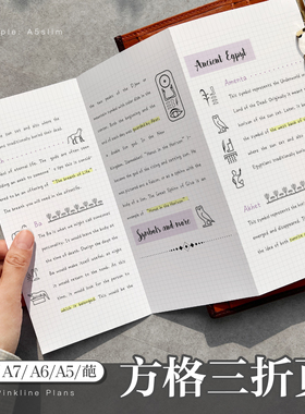 pinklin纯方格三折A5A5slimA6A7A8/M5奇葩A6网格手账活页替芯笔记