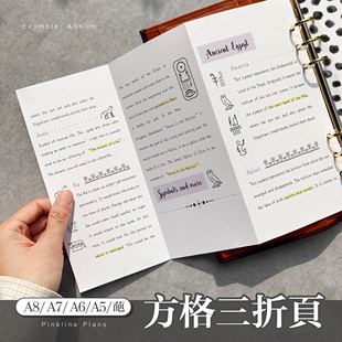 pinklin纯方格三折A5A5slimA6A7A8/M5奇葩A6网格手账活页替芯笔记