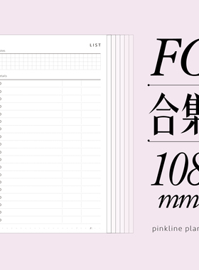 FC合集 习惯打卡年月日计划记账阅读笔记手账活页替换芯内页欧美