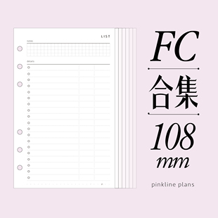 FC合集 习惯打卡年月日计划记账阅读笔记手账活页替换芯内页欧美