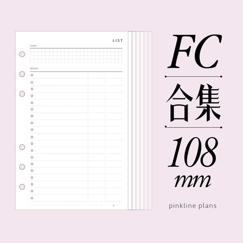 FC合集活页手账替换芯