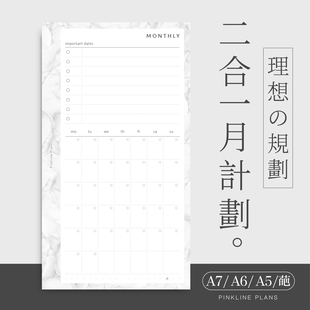 ins日程 任务月计划活页替芯A5A6A7A8M5奇葩简约手账内芯2022
