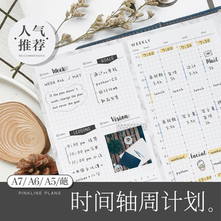 多功能时间轴周计划活页替芯InsA5slimA678奇葩手账内极简moterm