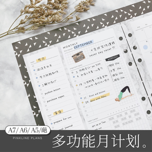 pinkline多功能月计划活页替芯ins极简A5slim678PUO奇葩手账内芯