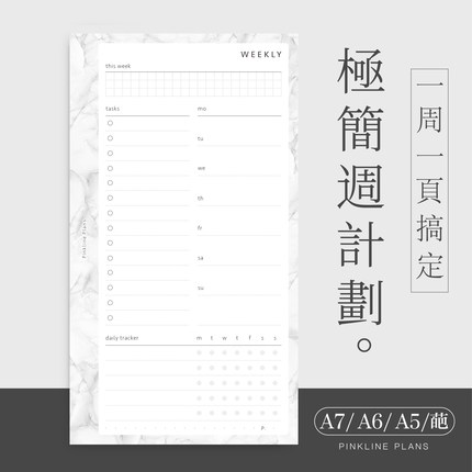 大理石极简weeks周计划活页替芯A5slimA6A7奇葩手账ins欧美moterm