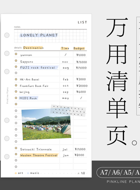 万用清单活页替芯内打卡待办事项囤货A5slim678奇葩手账时间管理