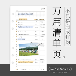 万用清单活页替芯内打卡待办事项囤货A5slim678奇葩手账时间管理