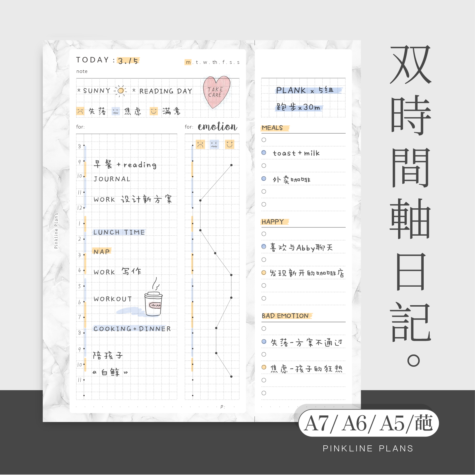 时间轴效率a5a6a7奇葩活页替芯