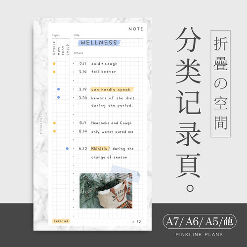 记录a5a6a7奇葩可拆卸活页替芯