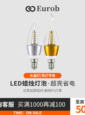欧奔LED蜡烛灯泡 e14小螺口尖泡5W7W9W12w拉尾水晶吊灯光源节能灯