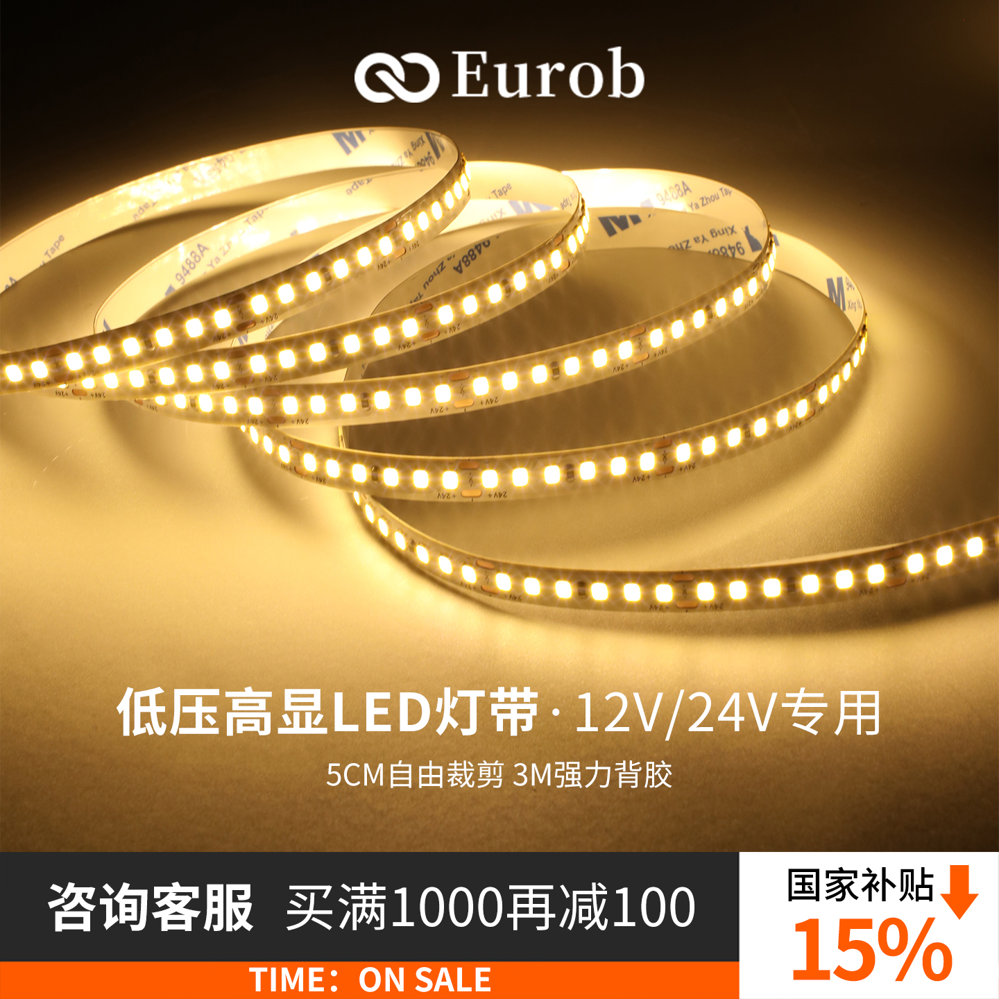 【国补15%】低压灯带24Vled灯条线形灯自粘客厅背景墙橱柜嵌入式