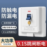 Air -Conditionsing утечка выключатель.