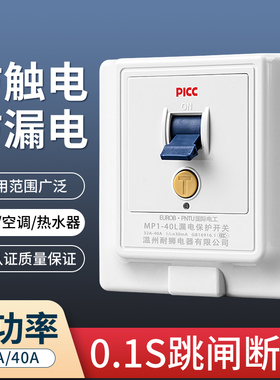 空调漏电保护器开 关3匹柜机3P空开 关插座专用86型漏保32A/40A通