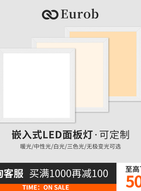 平板灯中性光暖光300x600x1200面板灯集成吊顶三色变光600x600led