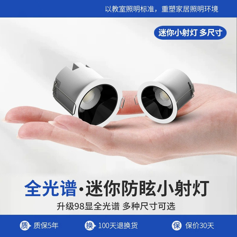 欧奔led迷你小射灯防眩牛眼灯