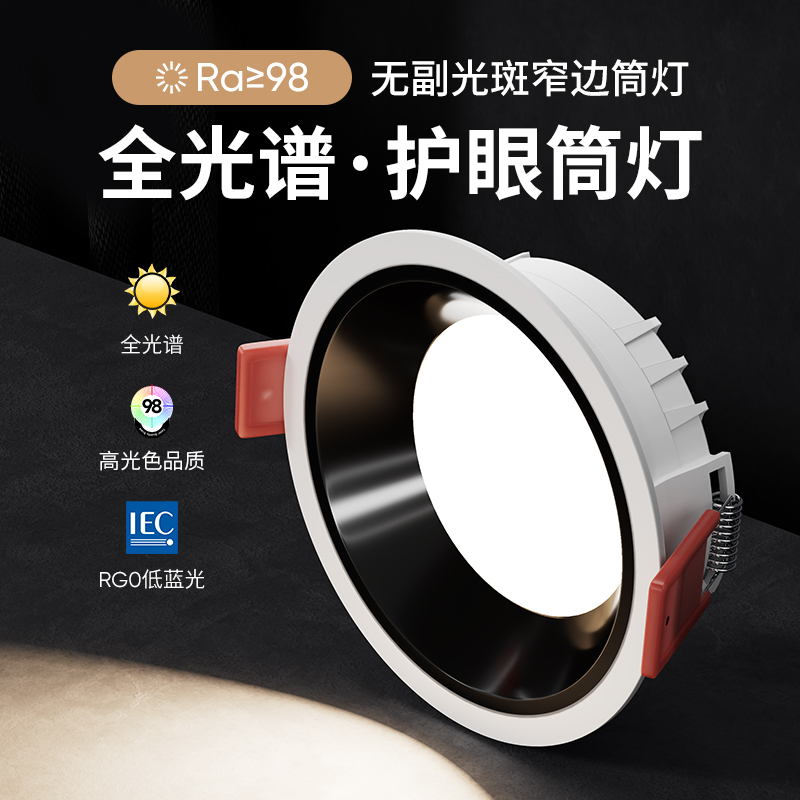 窄边筒灯led防眩光嵌入式