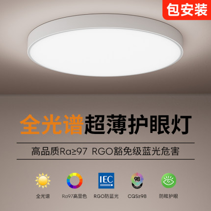 【包安装】全光谱led吸顶灯护眼现代简约房间阳台三防客厅卧室灯