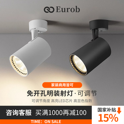 【国补15%】明装射灯可调角度吸顶式轨道灯聚光射灯LED天花灯筒灯