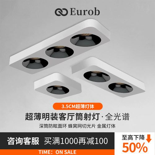 【美国普瑞】吸顶式四头超薄家用客厅COB灯明装筒射灯led明装射灯