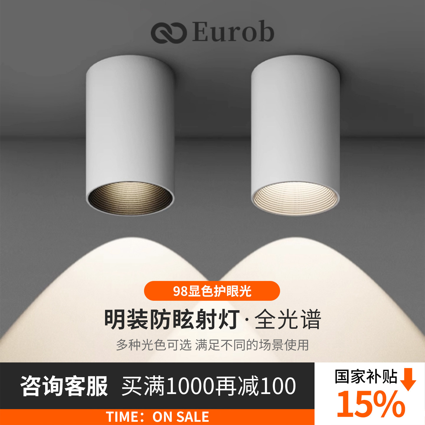 【国补15%】高筒明装射灯led家用防眩射灯免开孔筒灯cob卧室过道