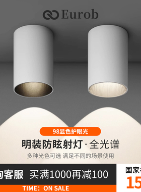 【国补15%】高筒明装射灯led家用防眩射灯免开孔筒灯cob卧室过道