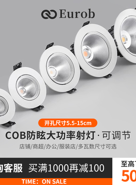 【国补15%】射灯LED天花灯嵌入超亮COB家用孔灯筒灯5W7W商用聚光