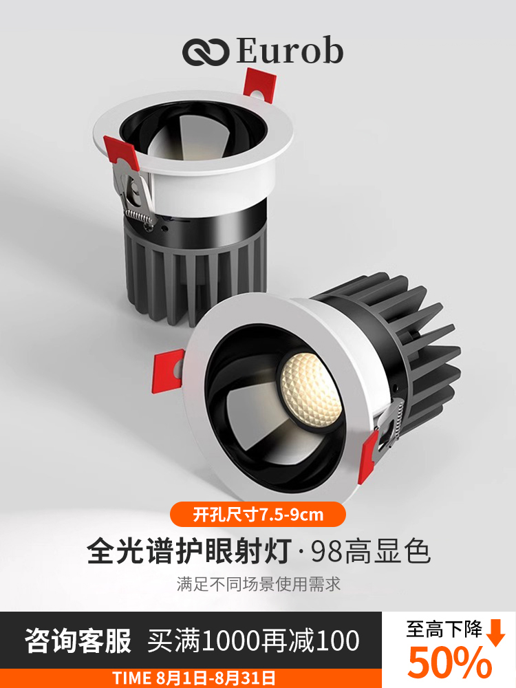 护眼筒灯嵌入式cob客厅7w开孔7.5 8公分 8.5 9cm防眩光全光谱射灯