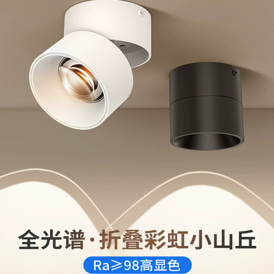 明装可折叠免钻孔筒灯客厅背景墙玄关可调角度led彩虹小山丘射灯