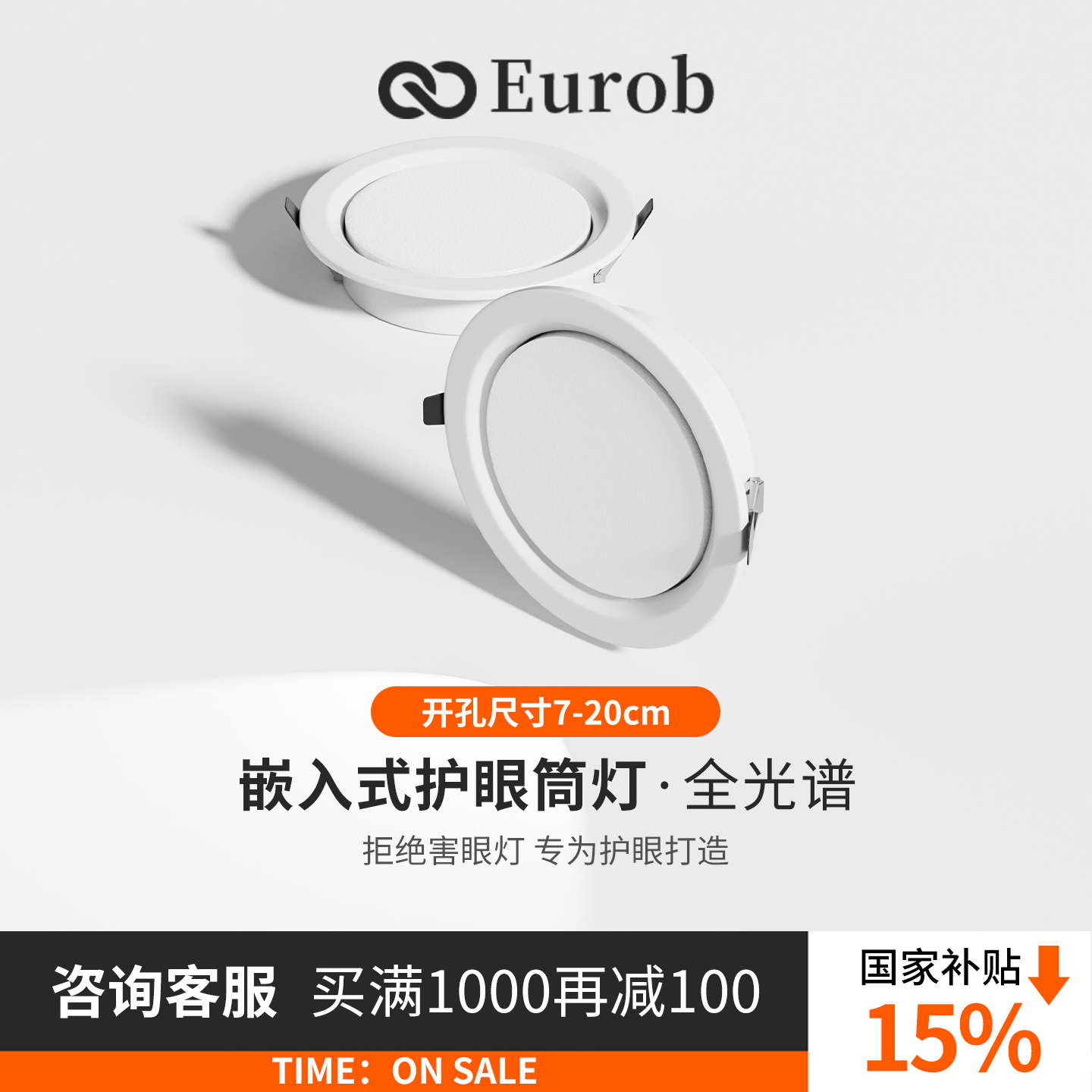 全光谱家用led嵌入式筒灯