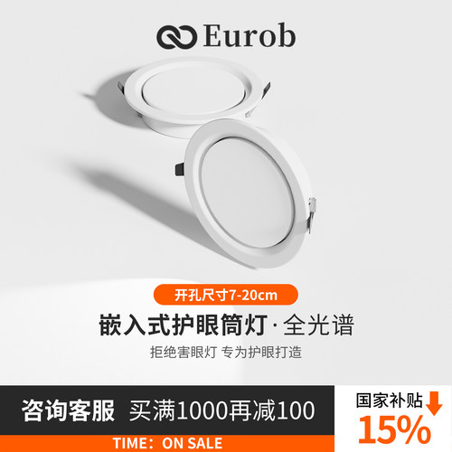 全光谱家用led嵌入式筒灯