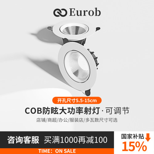 【美国普瑞】射灯LED天花灯嵌入式超亮COB家用孔灯筒灯商用聚光