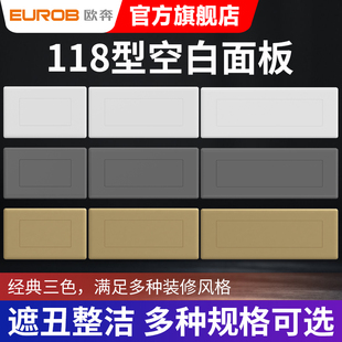 饰面板家用天空补洞长方形白板 国际电工118型墙壁开关面板空白装