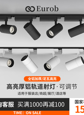 【国补15%】cob轨道灯led射灯导轨服装店背景墙展厅店铺商用滑道
