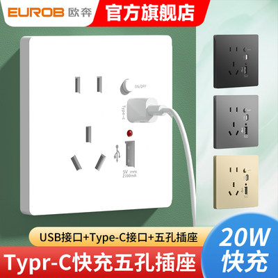 墙壁插座快充USB+Type-c