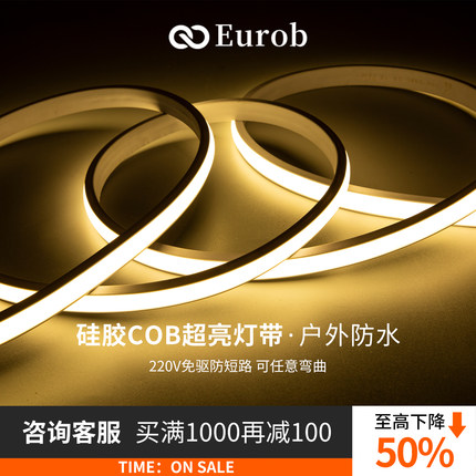 可裁剪COB灯带条220v防水超亮粘贴线形家用客厅吊顶氛围led软灯条