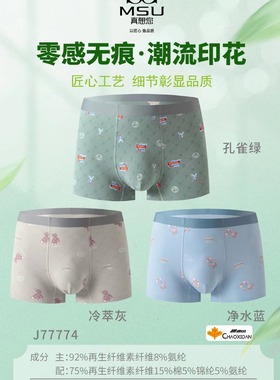 男内裤MSU真想您男士弹力纯棉透气平角裤莫代尔短裤平角裤61323