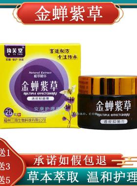 （买1送1） 琦芙堂金蝉紫草透皮抑膏三琦正品成人外用皮肤25g乳