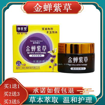 （买1送1） 琦芙堂金蝉紫草透皮抑膏三琦正品成人外用皮肤25g乳