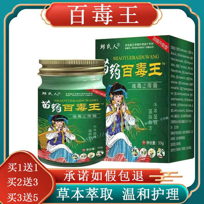 邱氏人苗药百毒王止软膏