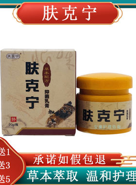 （买1送1）夫贝宁肤克宁
