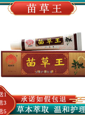 【买1送1】凤凰翎苗草王乳膏菌膏软膏皮肤外用草本正品店
