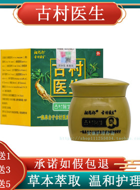 （买1送1）祖药郎古村医生草本乳膏软膏正品皮肤外用菌20g