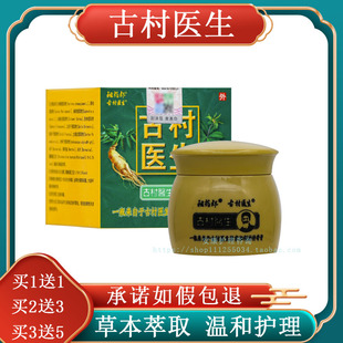 (买1送1)祖药郎古村医生草本乳膏软膏正品皮肤外用菌20g